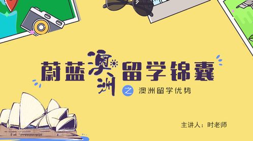 揭秘中介眼中的澳洲留學(xué) 一場(chǎng)復(fù)雜的博弈與投資